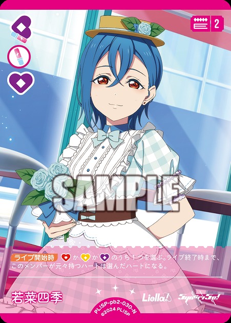 若菜四季 【PL!SP-PB2-030-N】